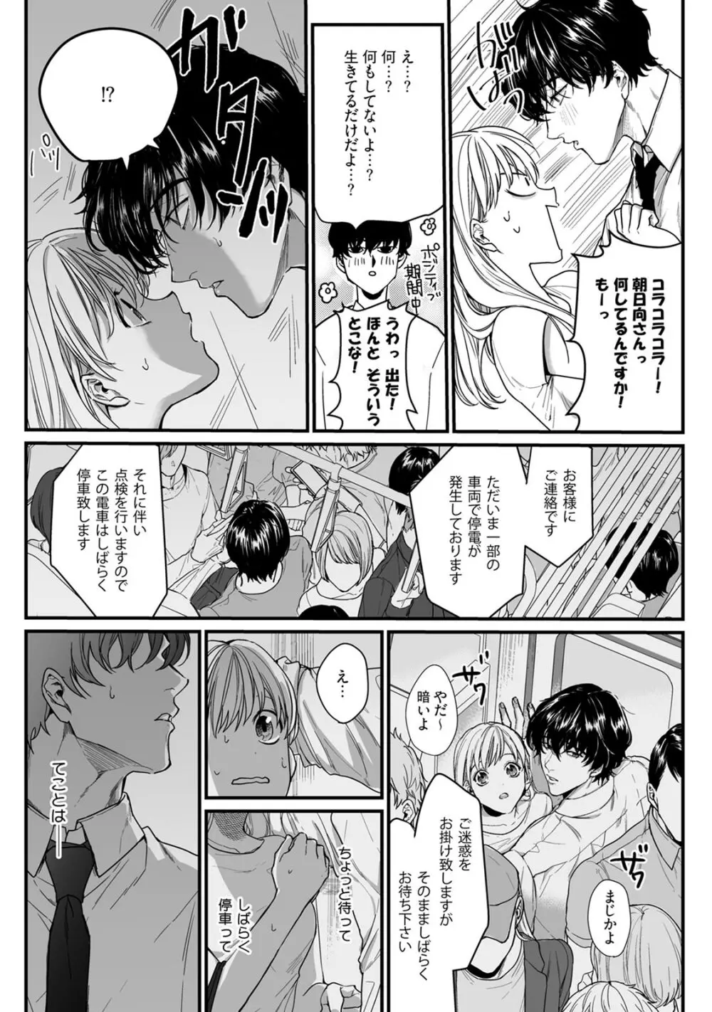 隣の席の変な先輩 第1-5話 Page.44
