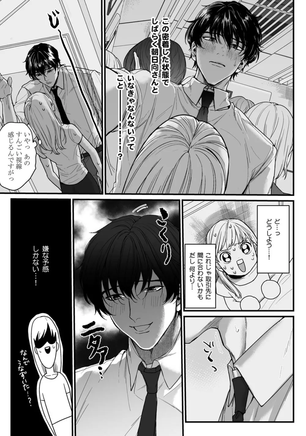 隣の席の変な先輩 第1-5話 Page.45