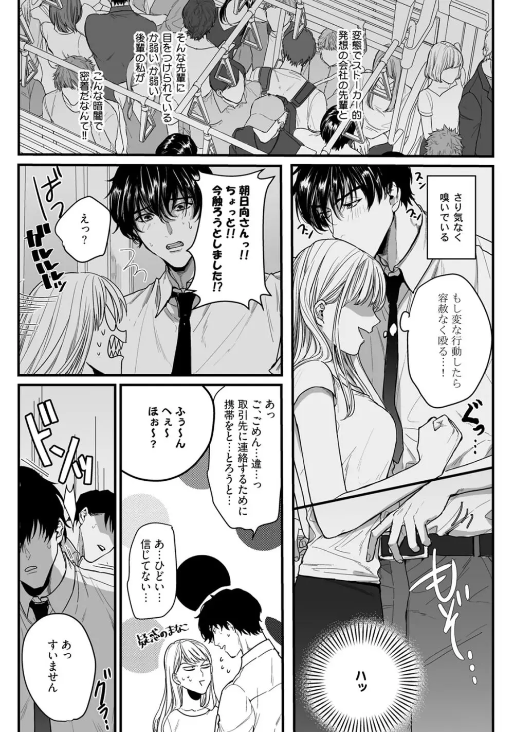 隣の席の変な先輩 第1-5話 Page.46
