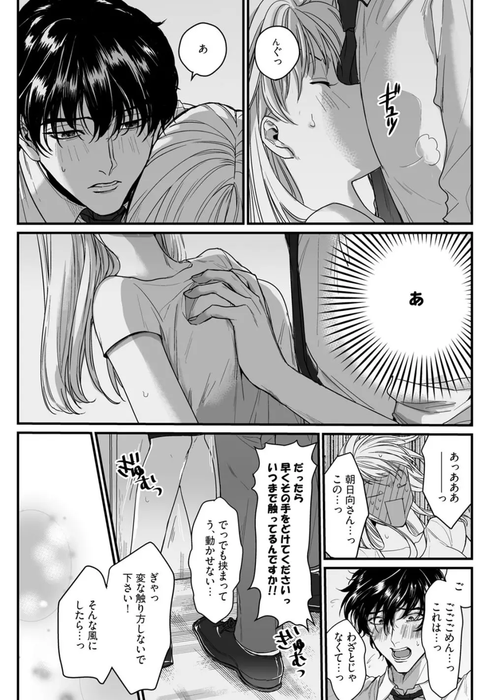 隣の席の変な先輩 第1-5話 Page.47