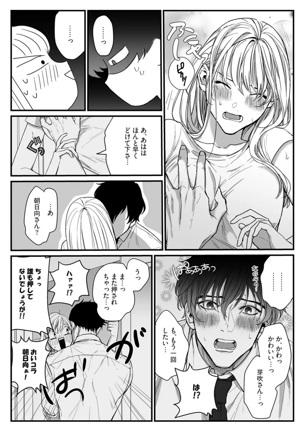 隣の席の変な先輩 第1-5話 Page.48