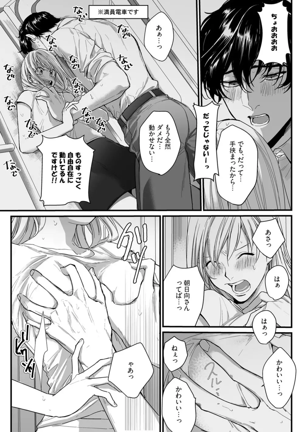 隣の席の変な先輩 第1-5話 Page.49