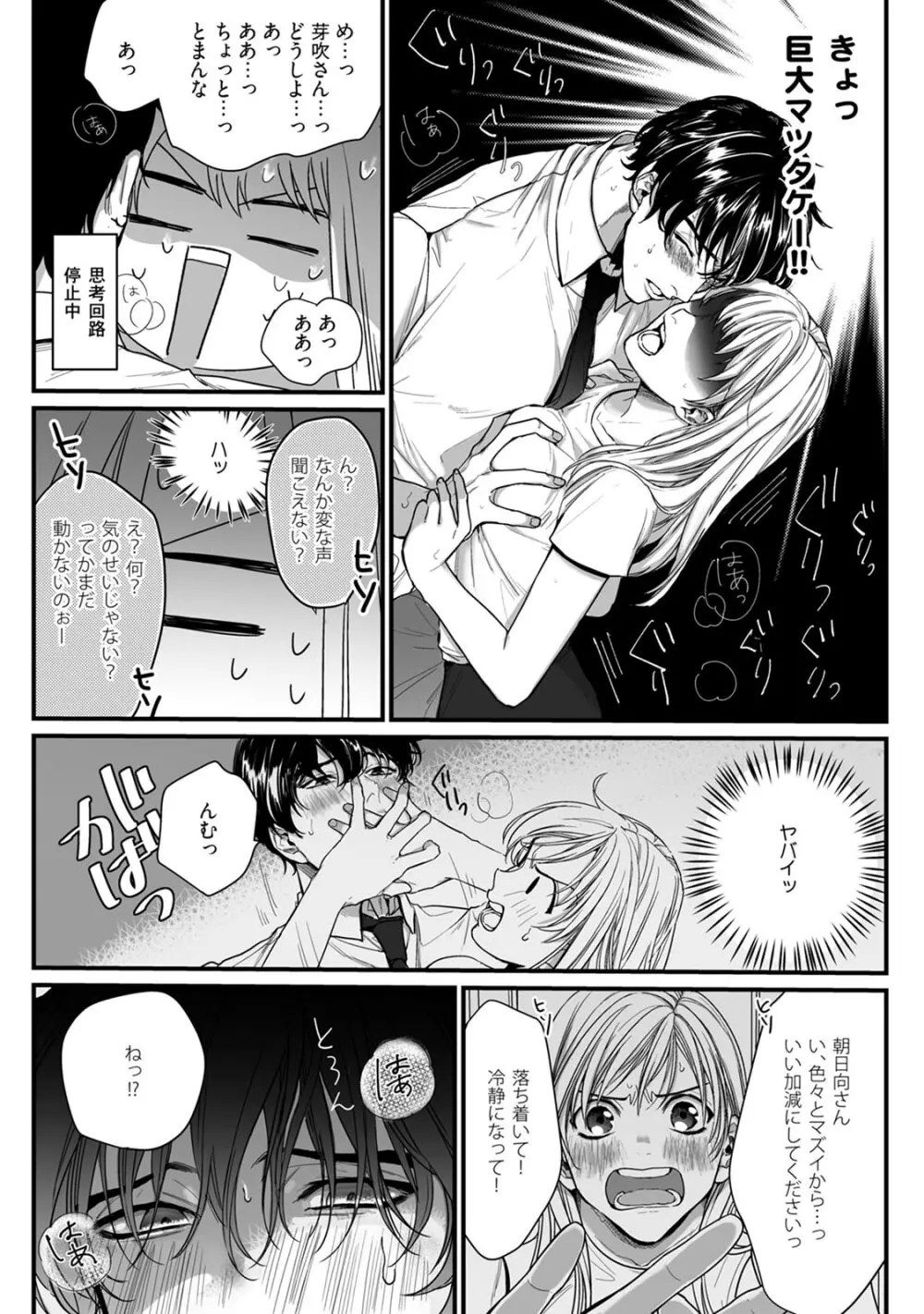 隣の席の変な先輩 第1-5話 Page.51