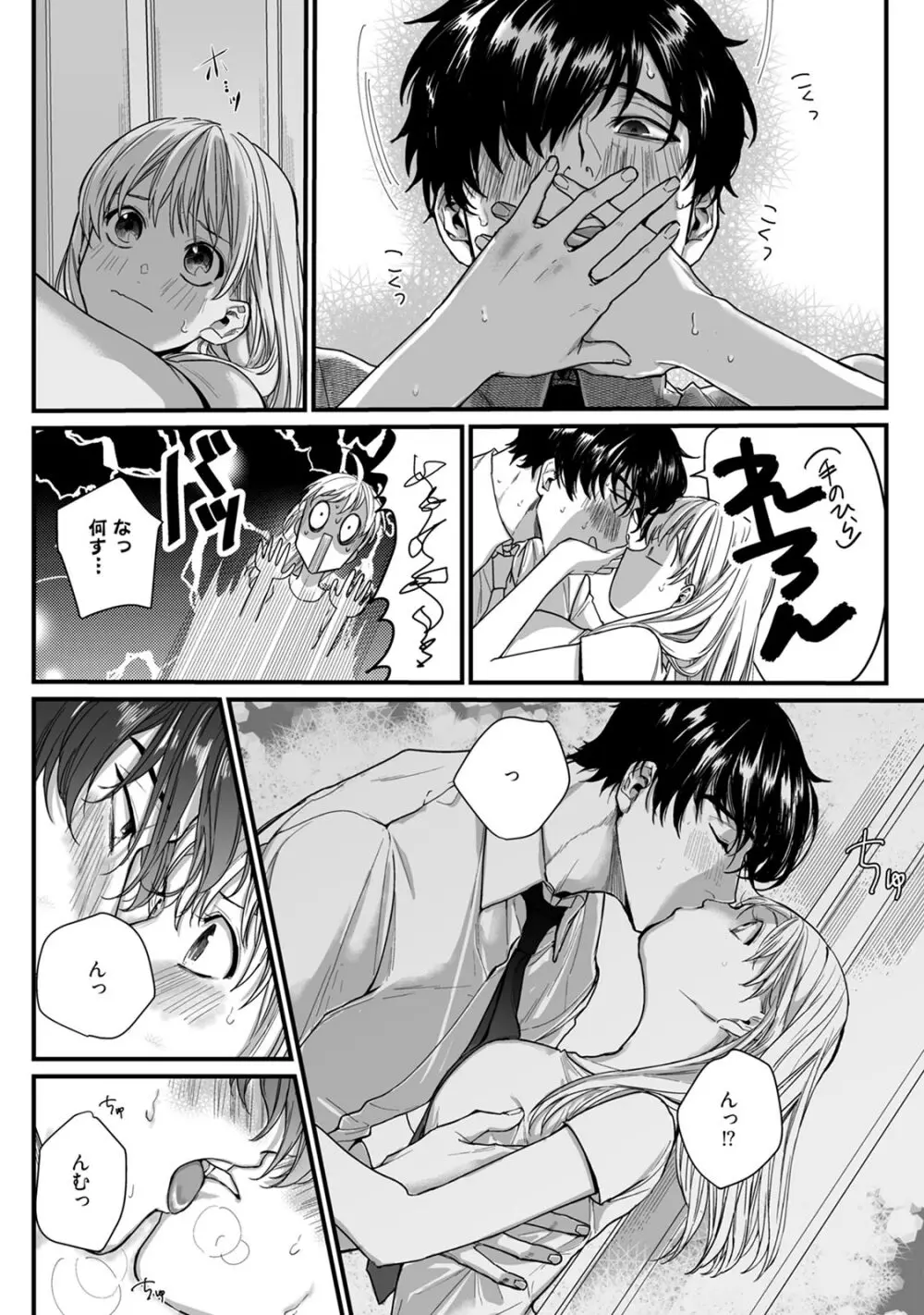 隣の席の変な先輩 第1-5話 Page.52