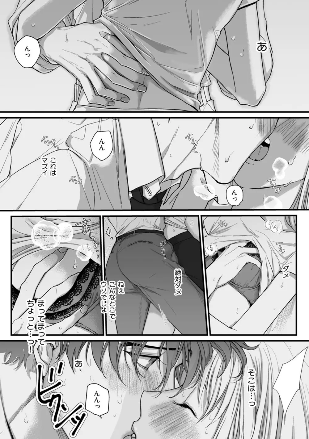 隣の席の変な先輩 第1-5話 Page.53