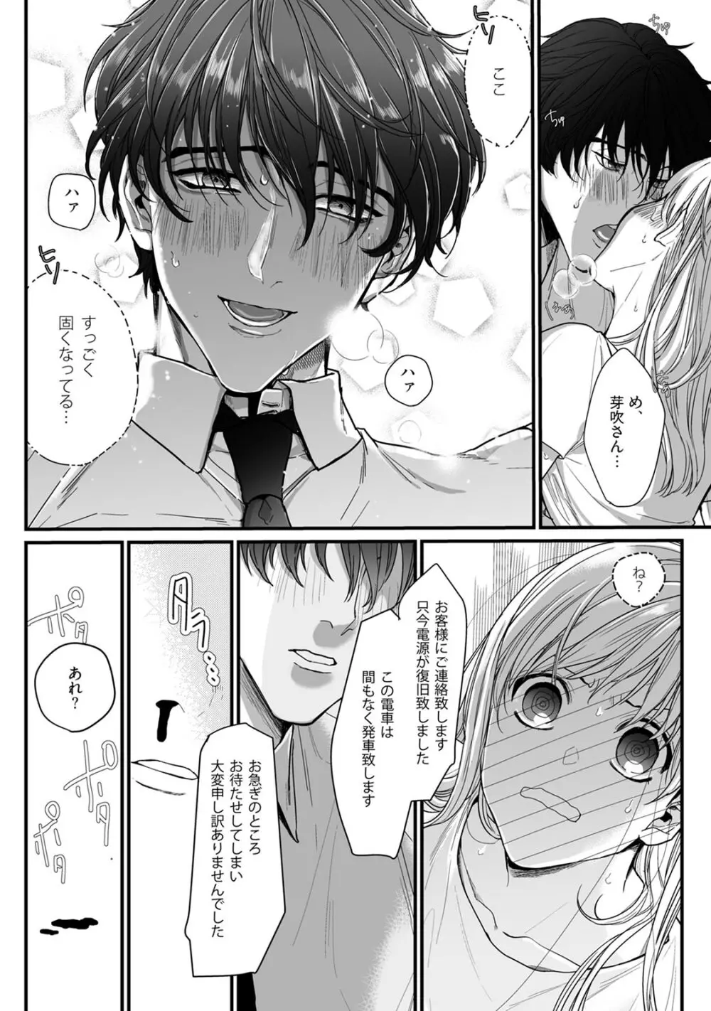 隣の席の変な先輩 第1-5話 Page.54