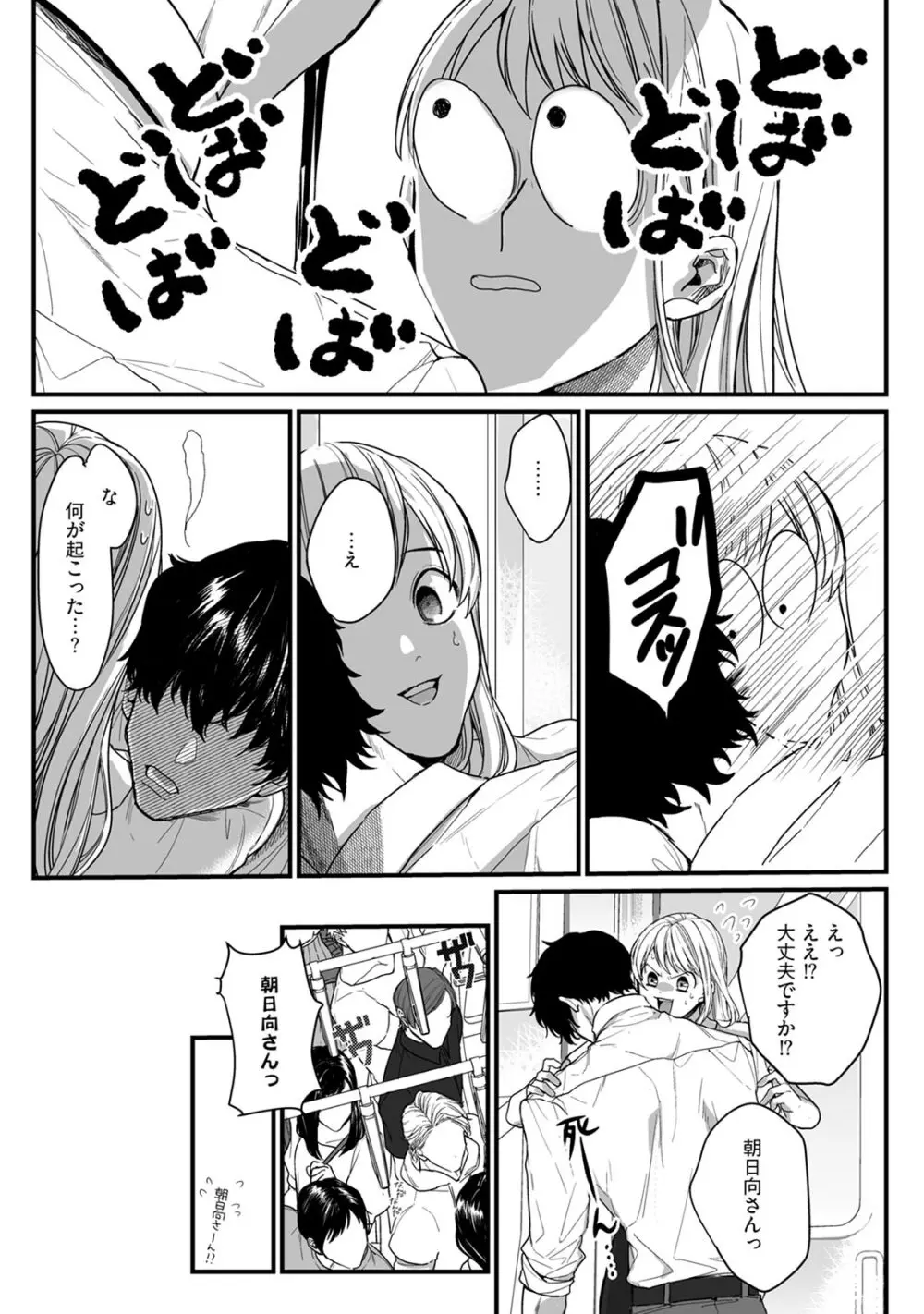 隣の席の変な先輩 第1-5話 Page.55