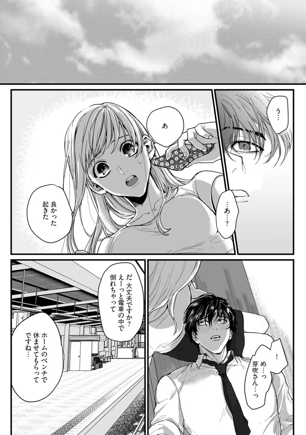 隣の席の変な先輩 第1-5話 Page.56