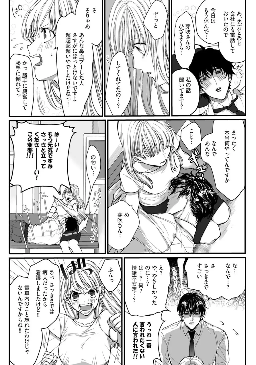 隣の席の変な先輩 第1-5話 Page.57