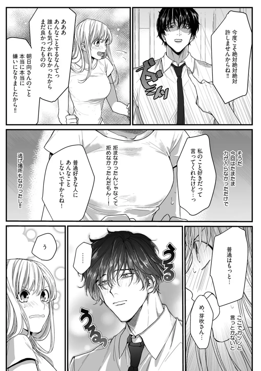 隣の席の変な先輩 第1-5話 Page.58