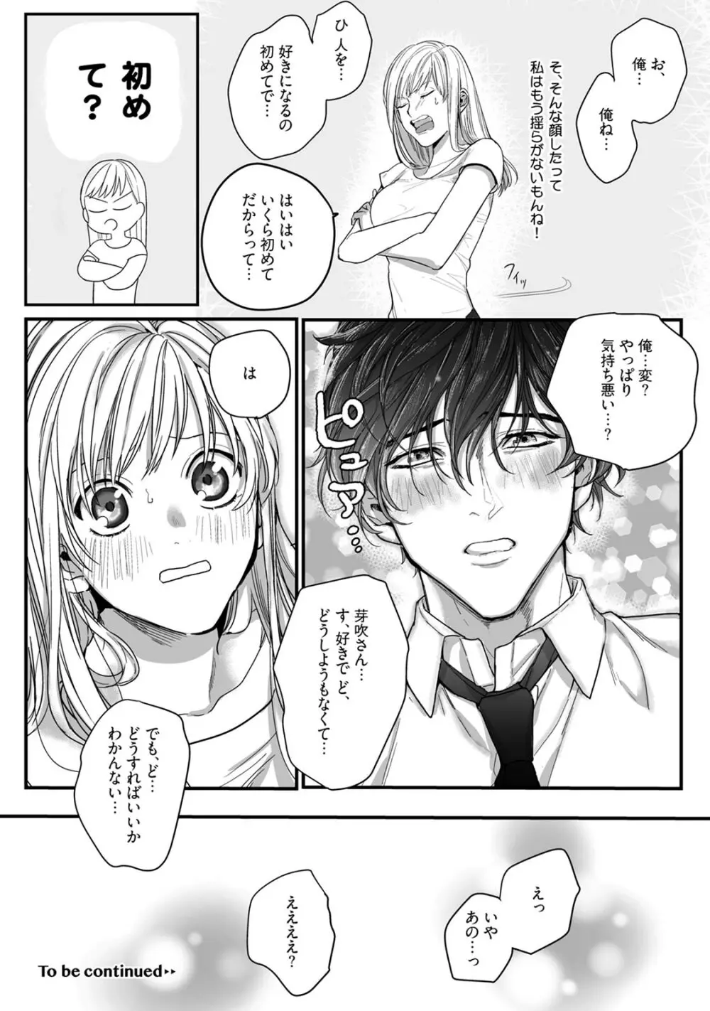 隣の席の変な先輩 第1-5話 Page.59