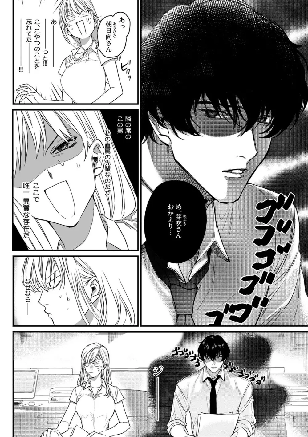 隣の席の変な先輩 第1-5話 Page.6