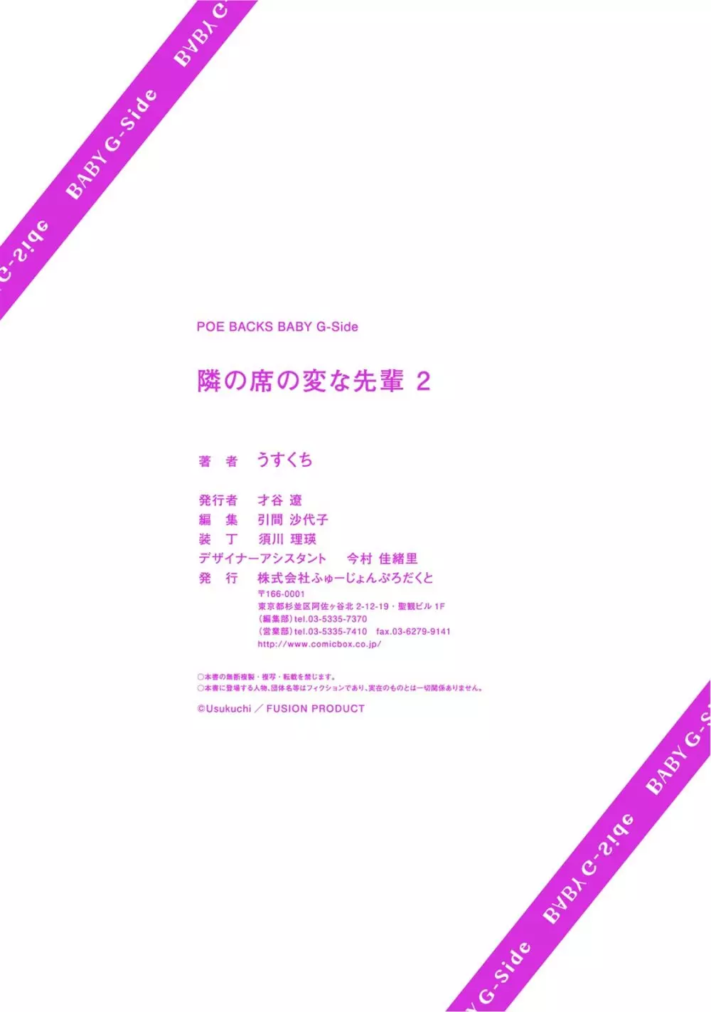 隣の席の変な先輩 第1-5話 Page.60