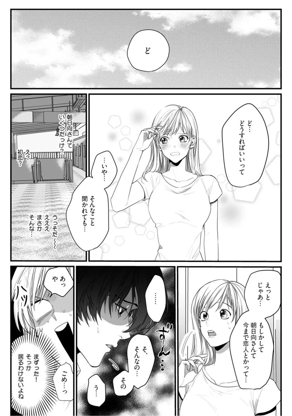 隣の席の変な先輩 第1-5話 Page.63
