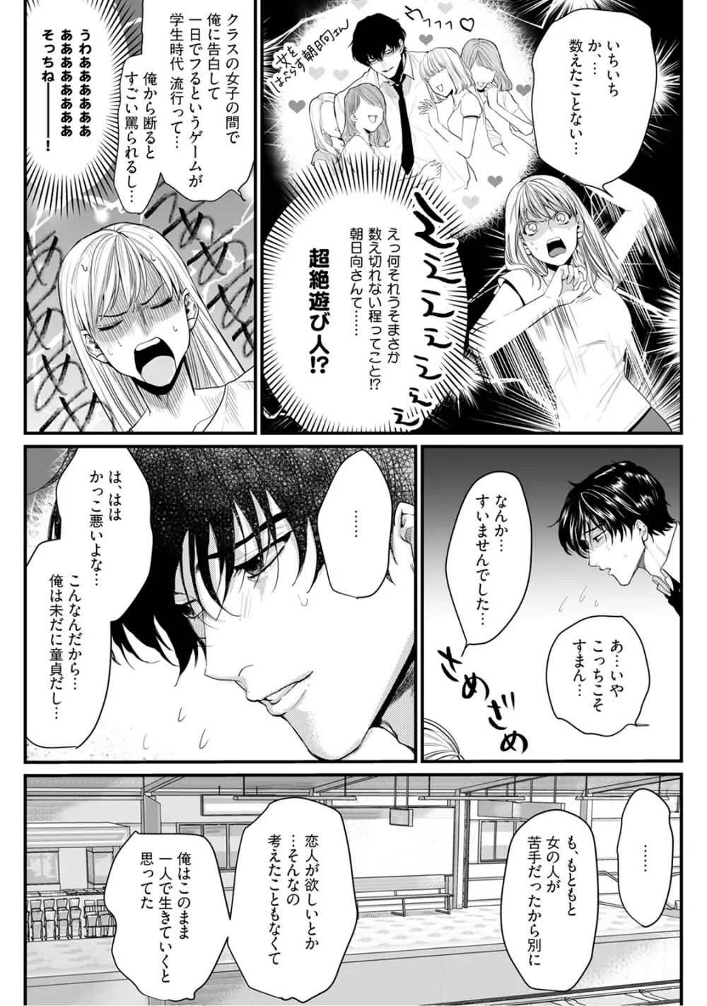 隣の席の変な先輩 第1-5話 Page.64