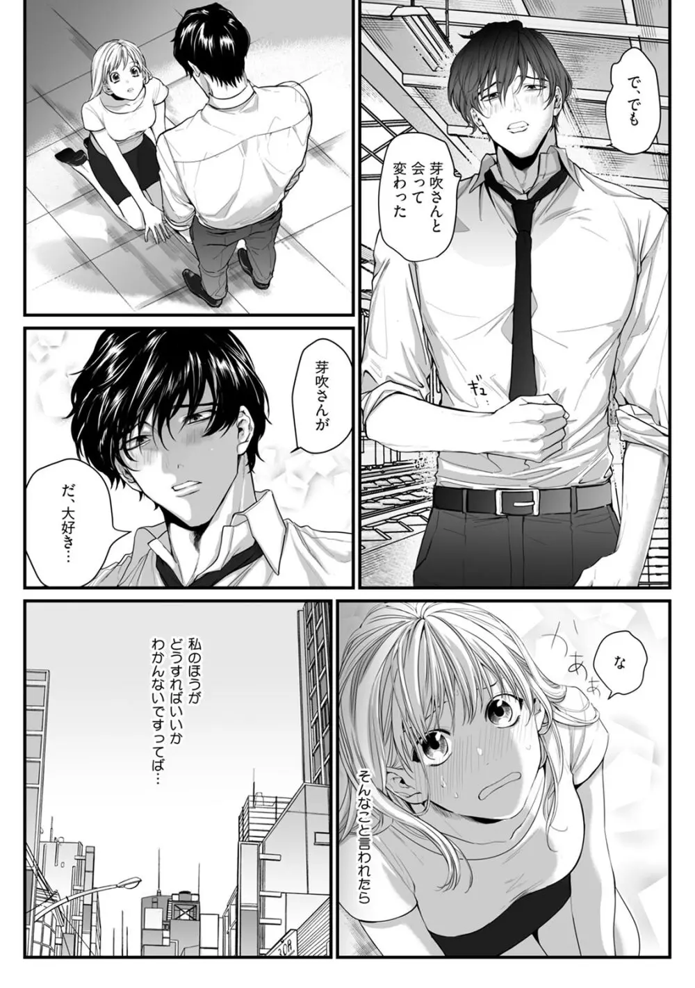 隣の席の変な先輩 第1-5話 Page.65