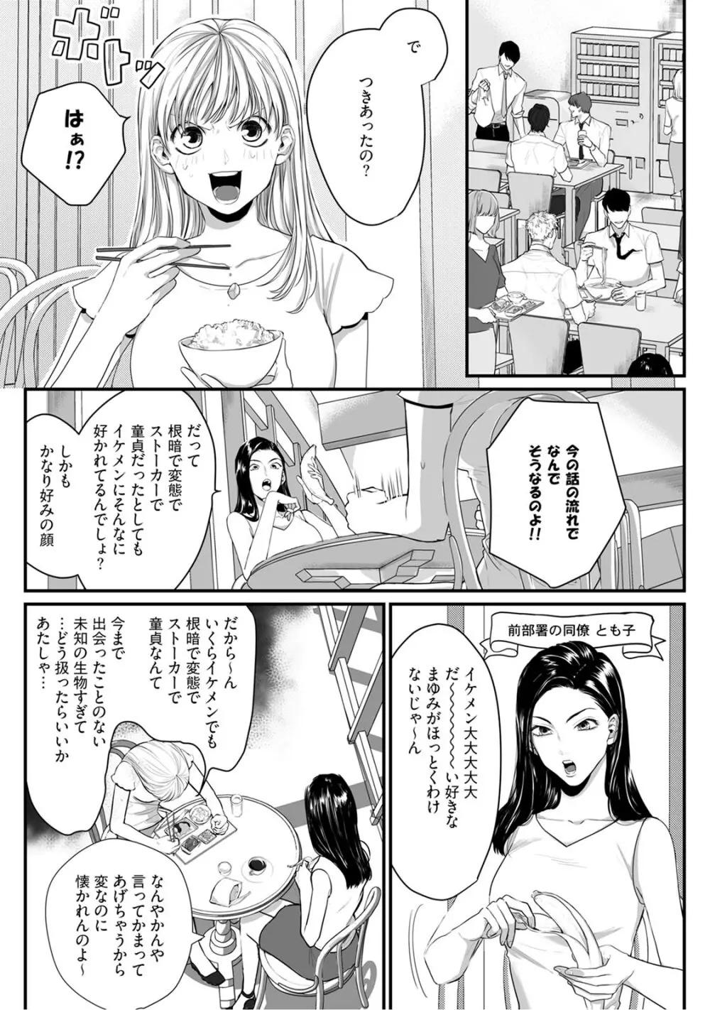 隣の席の変な先輩 第1-5話 Page.66