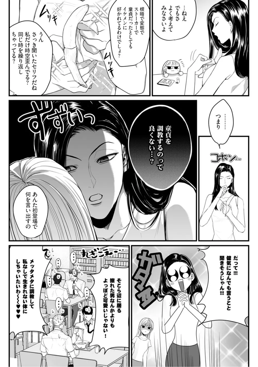 隣の席の変な先輩 第1-5話 Page.67