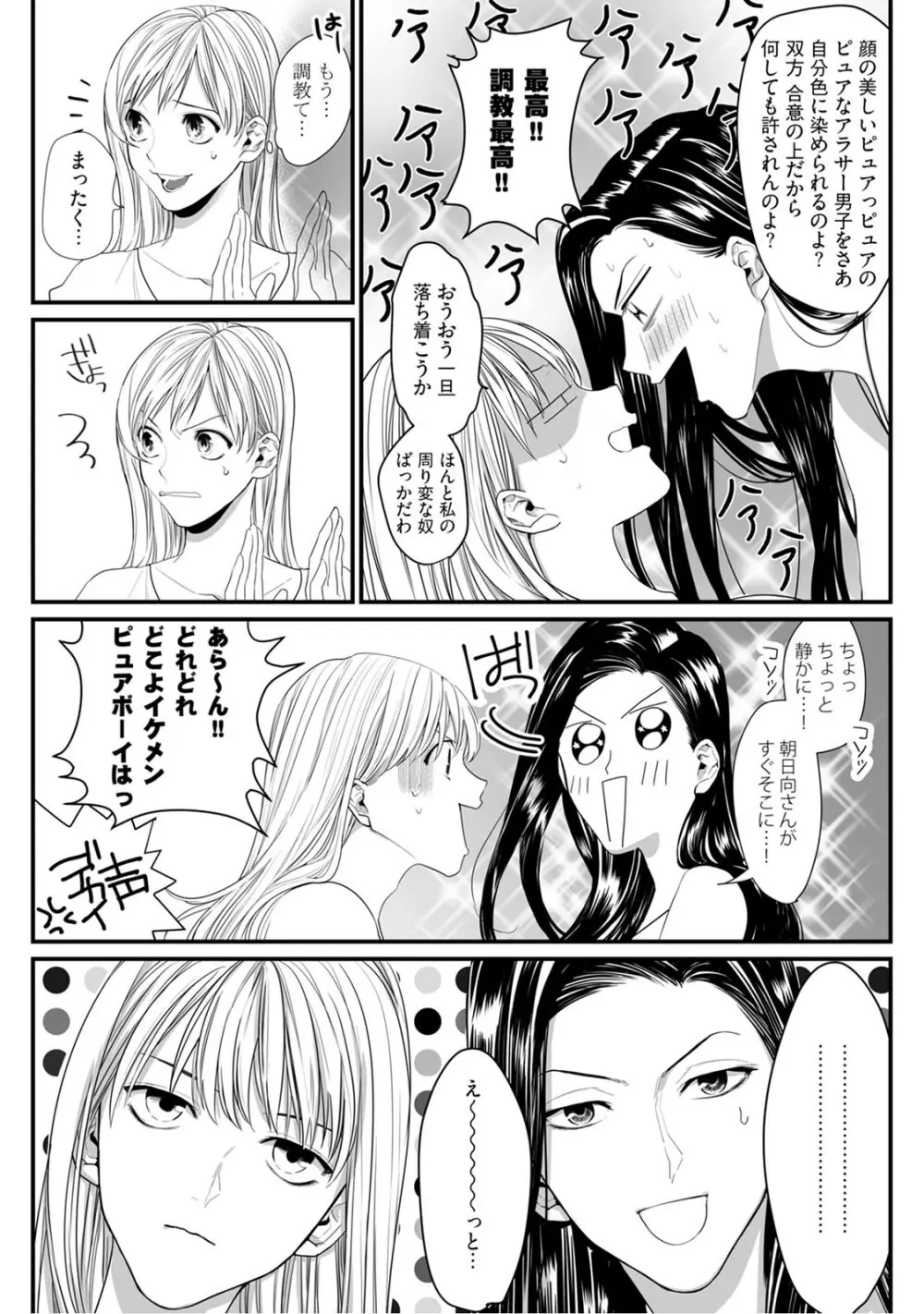 隣の席の変な先輩 第1-5話 Page.68