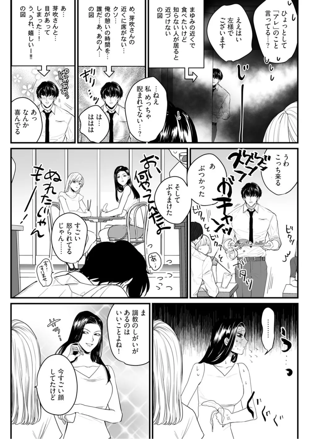隣の席の変な先輩 第1-5話 Page.69