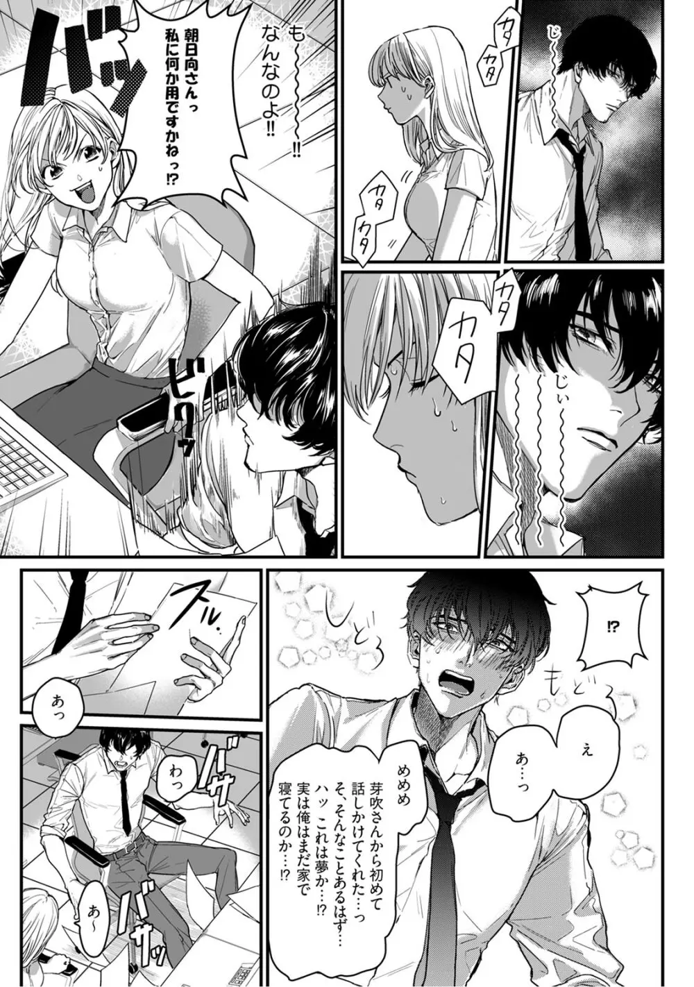 隣の席の変な先輩 第1-5話 Page.7