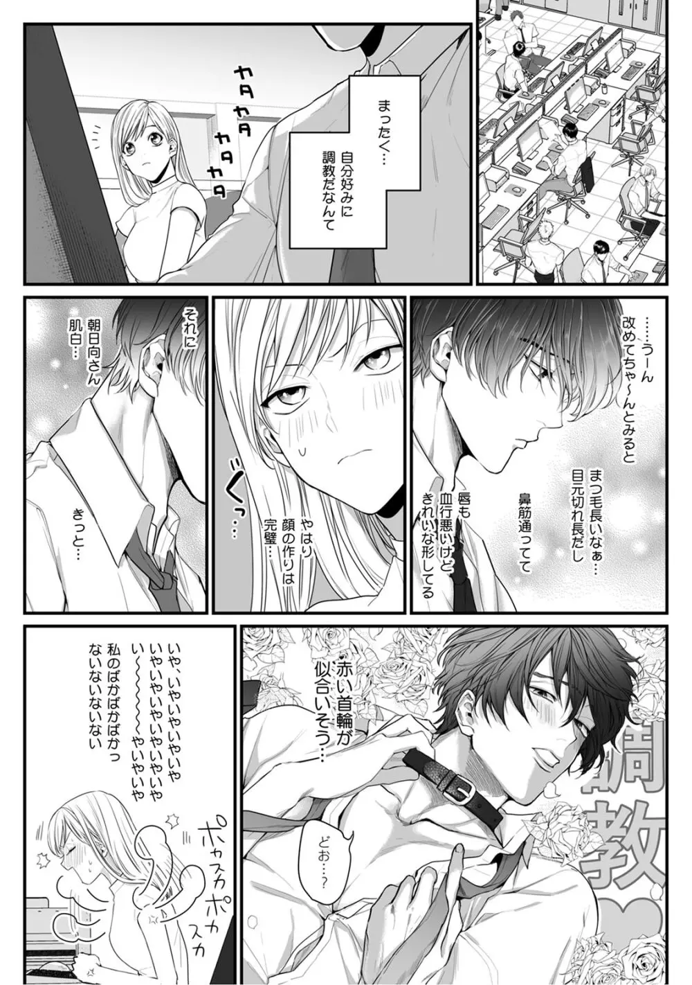 隣の席の変な先輩 第1-5話 Page.70