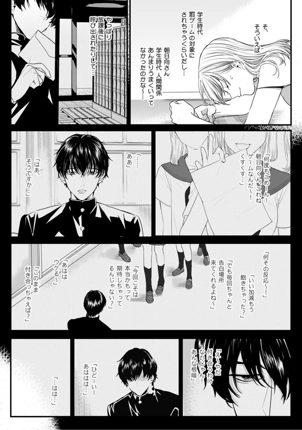 隣の席の変な先輩 第1-5話 Page.71