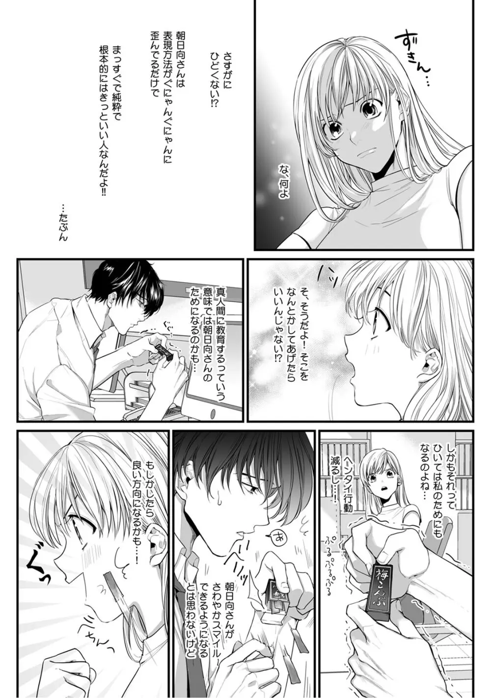 隣の席の変な先輩 第1-5話 Page.72