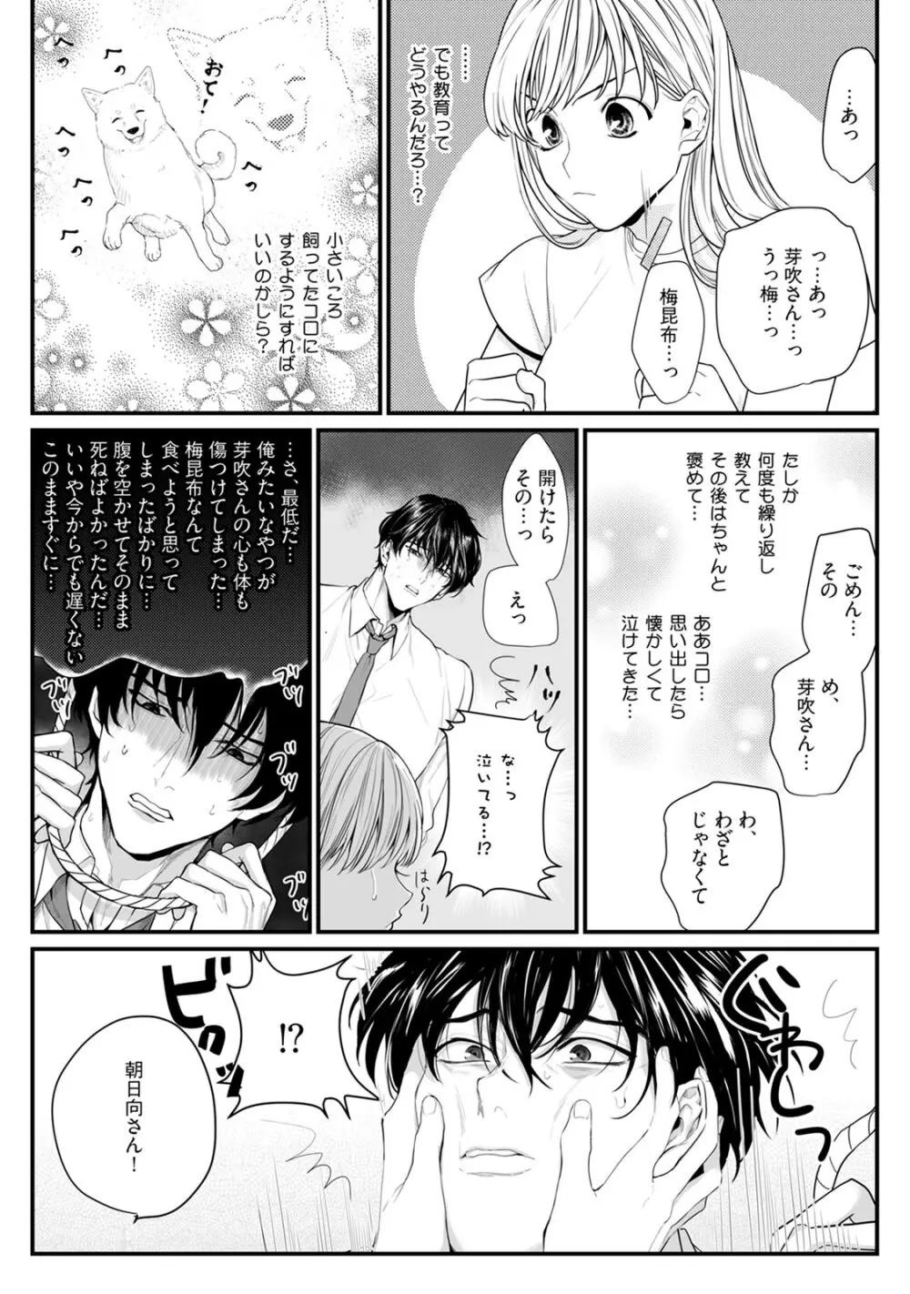 隣の席の変な先輩 第1-5話 Page.73