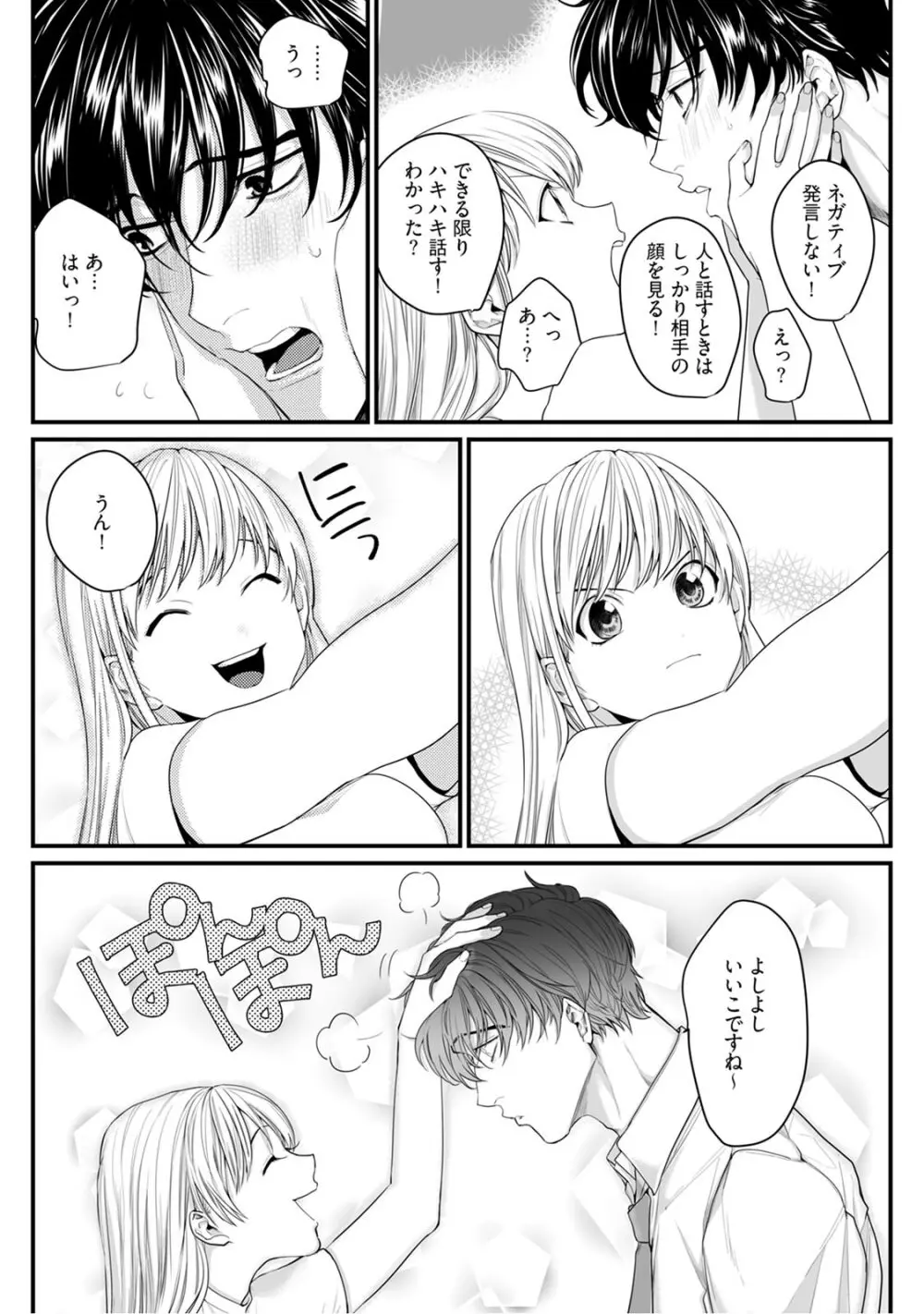 隣の席の変な先輩 第1-5話 Page.74