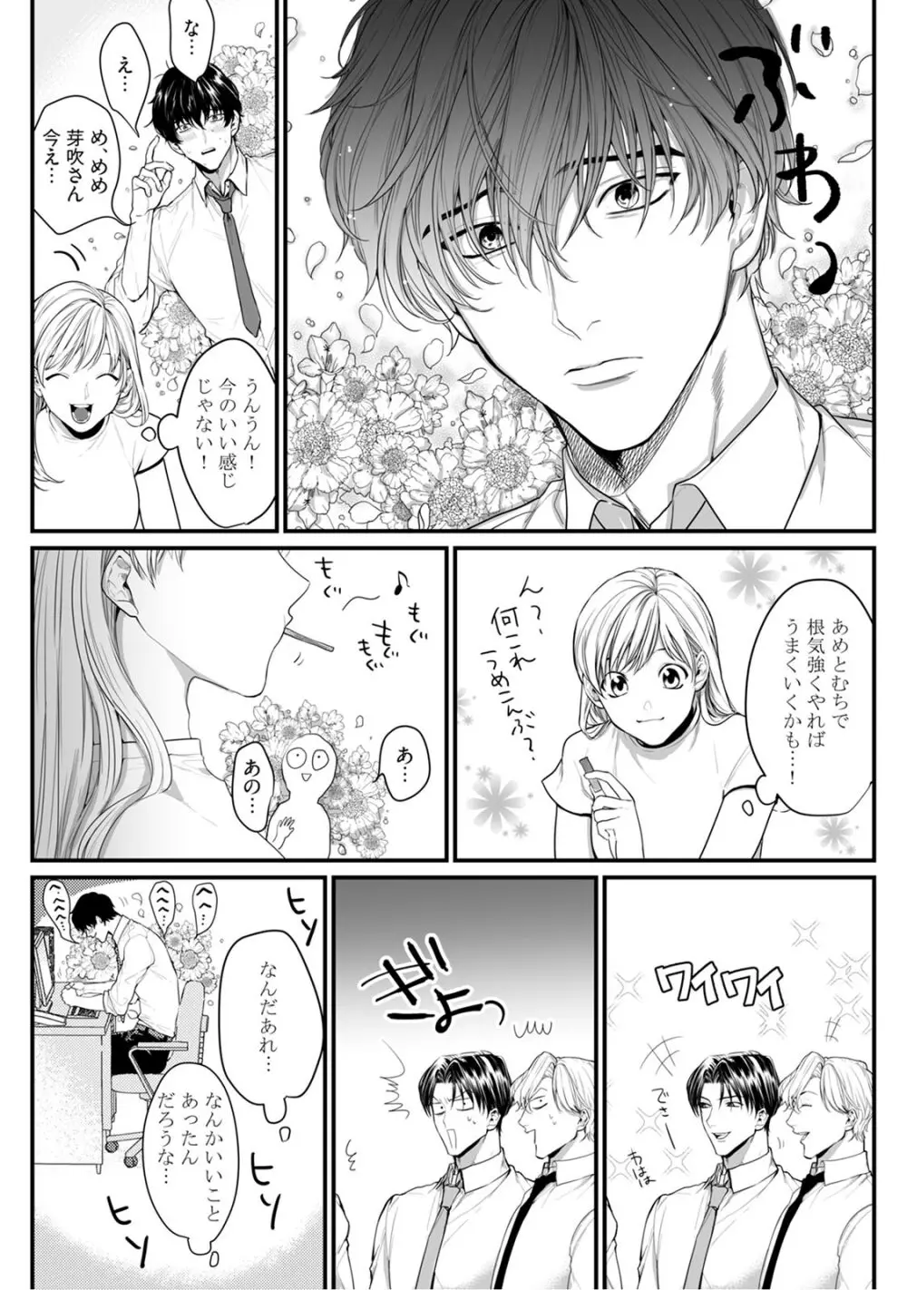 隣の席の変な先輩 第1-5話 Page.75