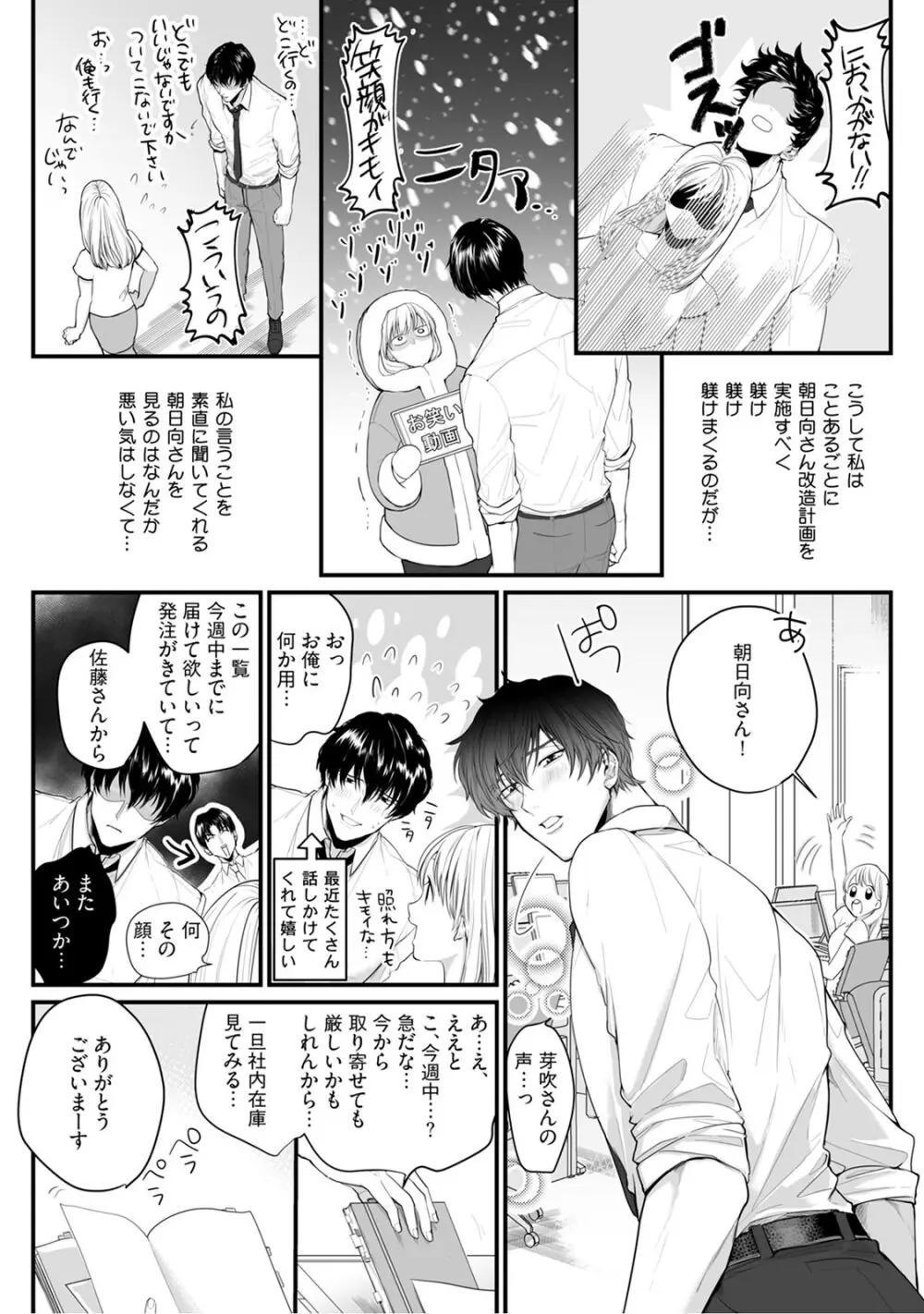 隣の席の変な先輩 第1-5話 Page.76