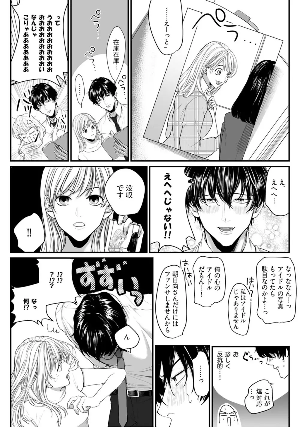 隣の席の変な先輩 第1-5話 Page.77