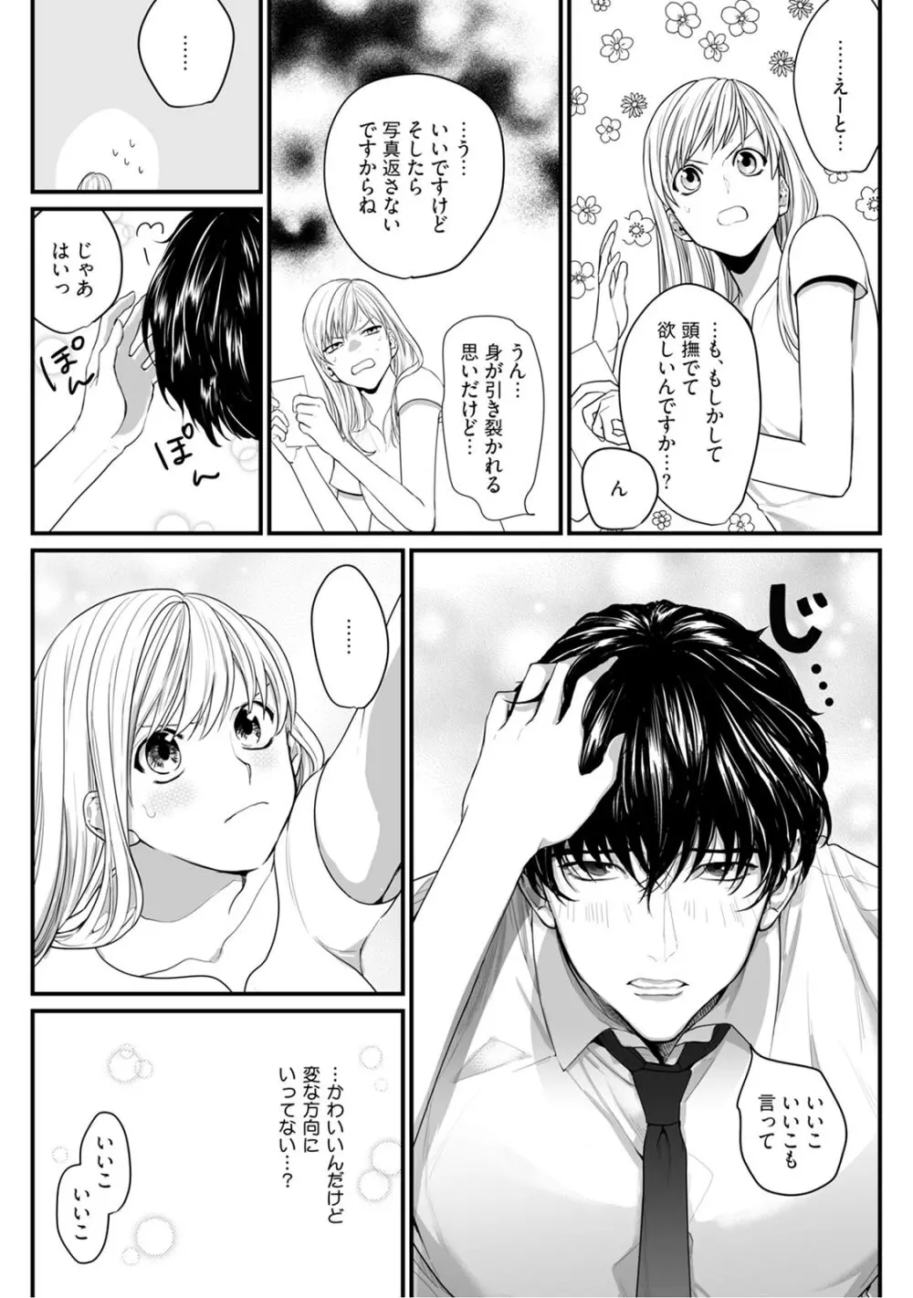 隣の席の変な先輩 第1-5話 Page.78