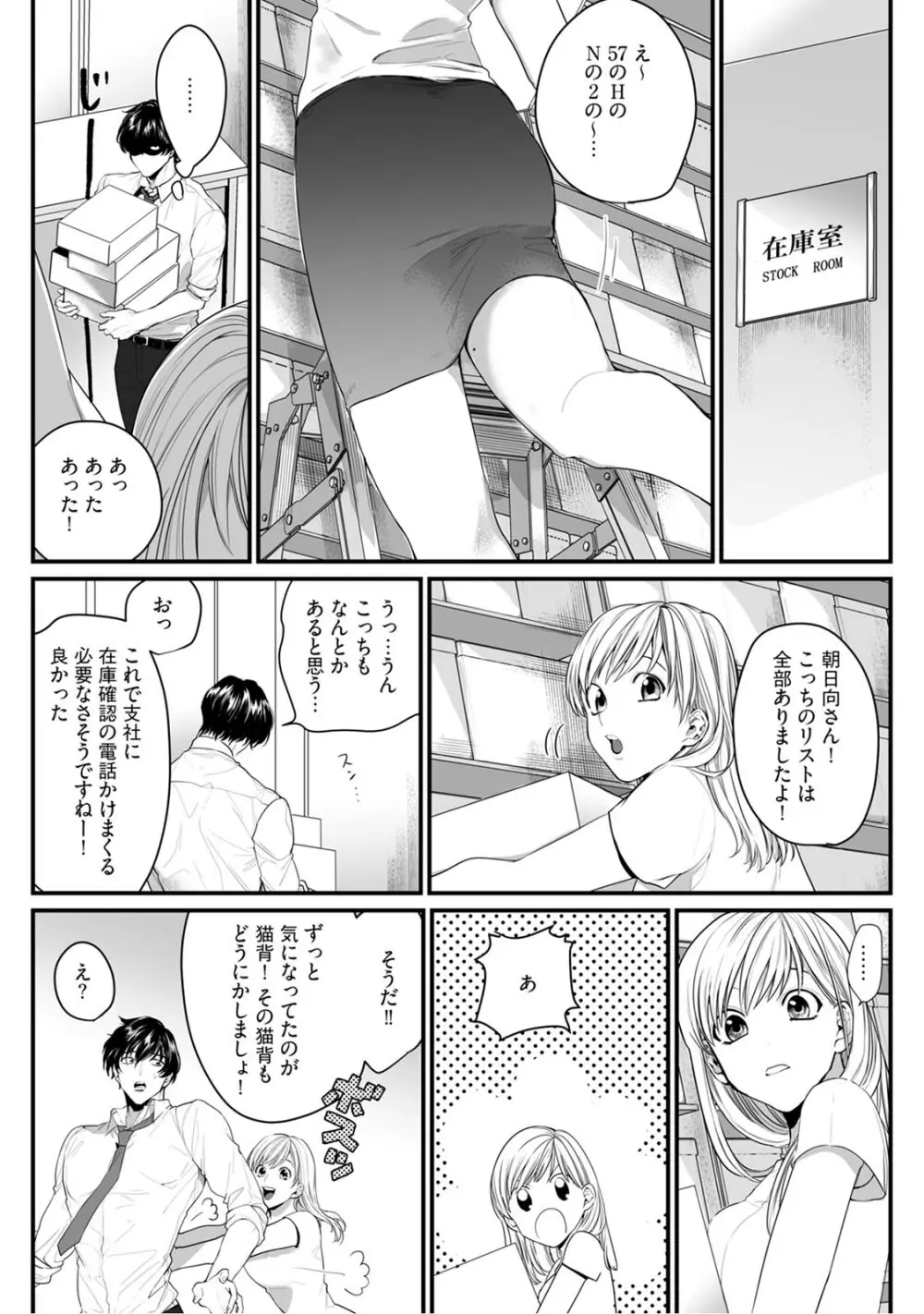 隣の席の変な先輩 第1-5話 Page.79