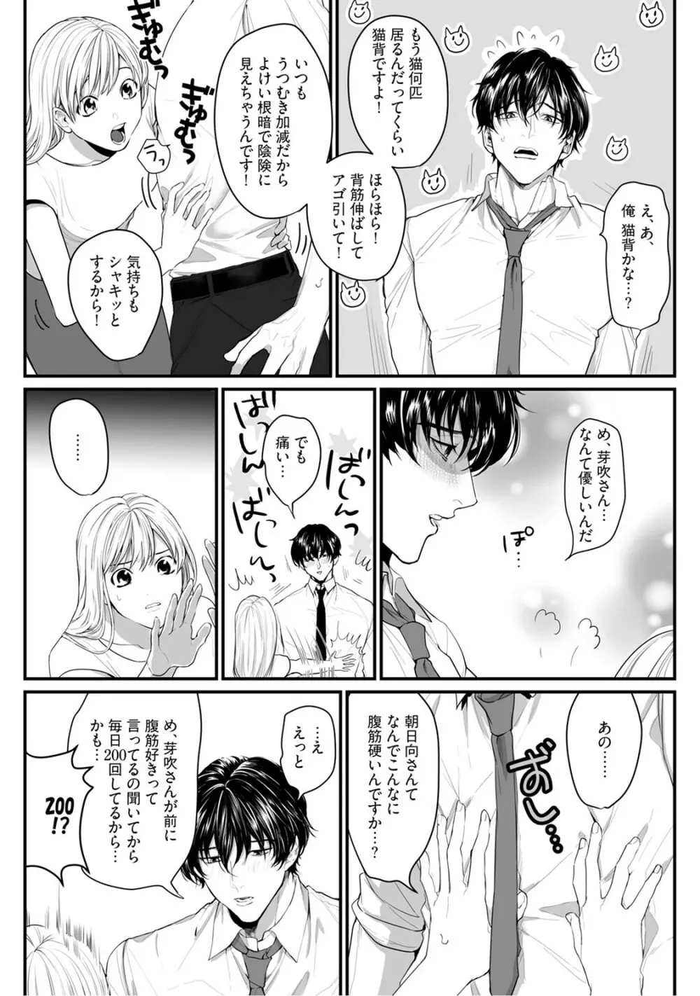 隣の席の変な先輩 第1-5話 Page.80