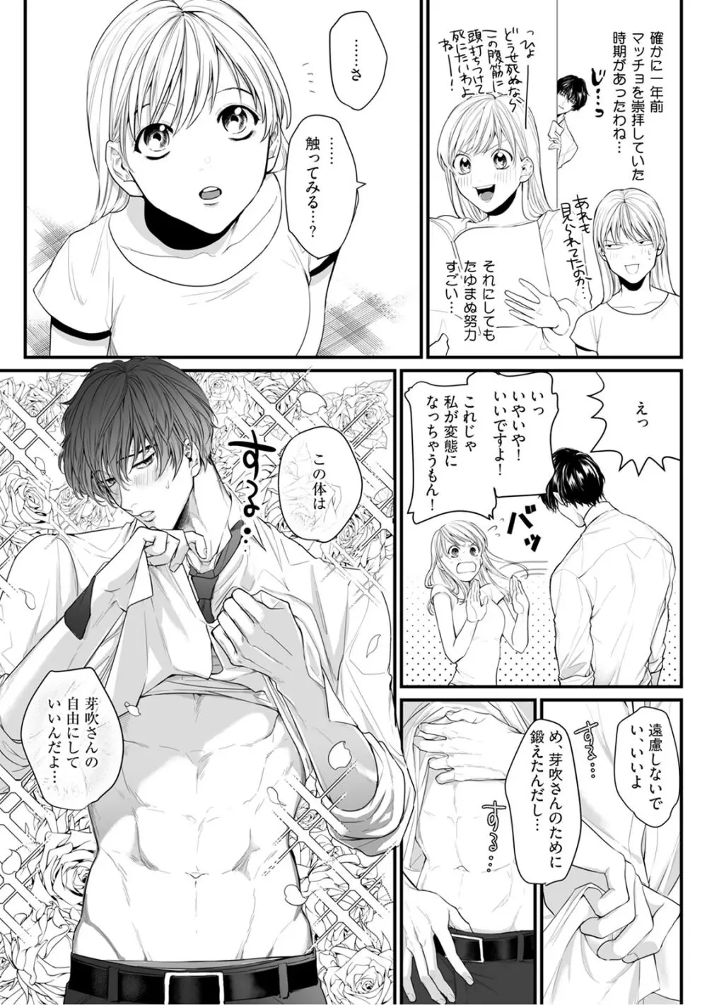 隣の席の変な先輩 第1-5話 Page.81