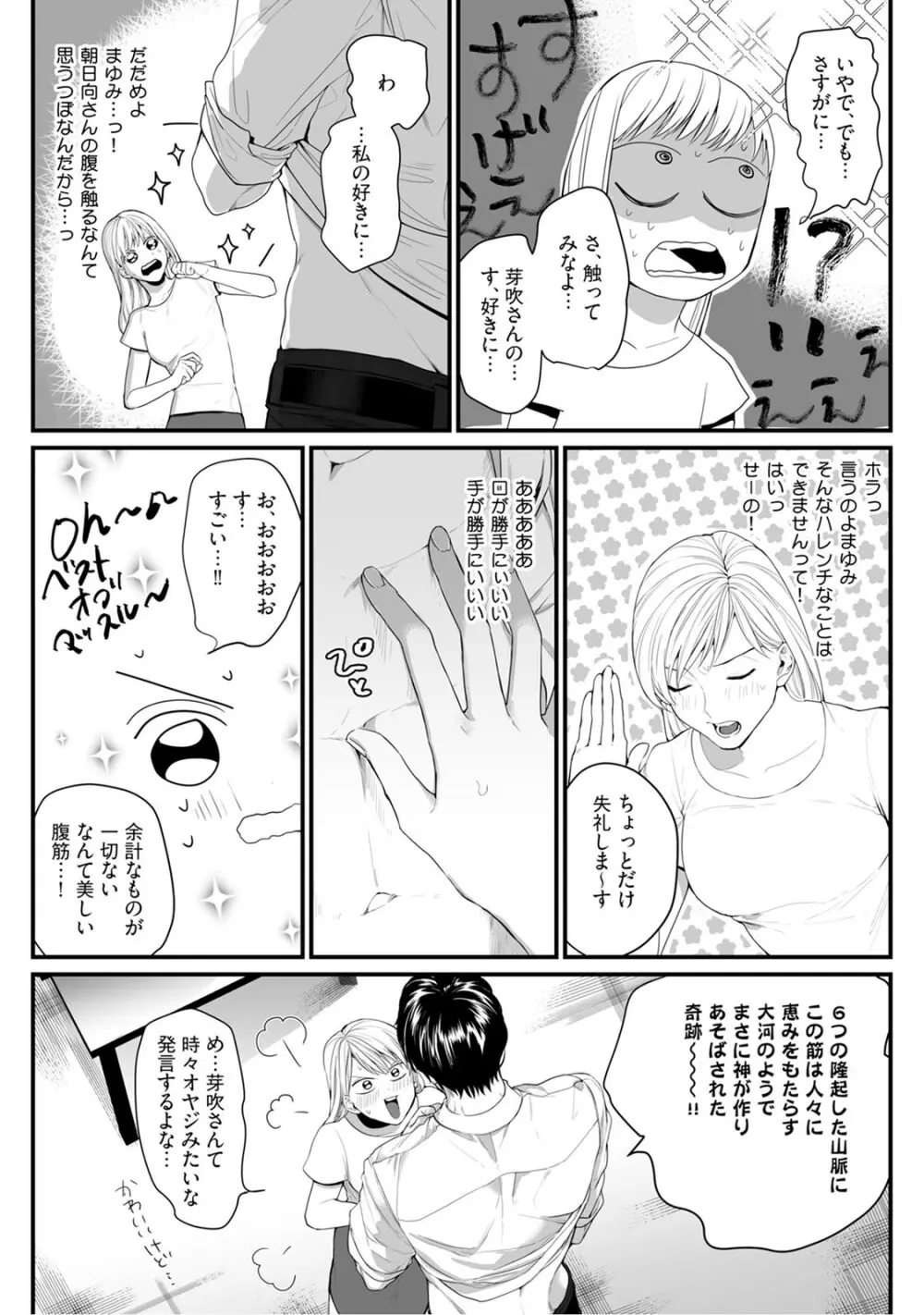 隣の席の変な先輩 第1-5話 Page.82