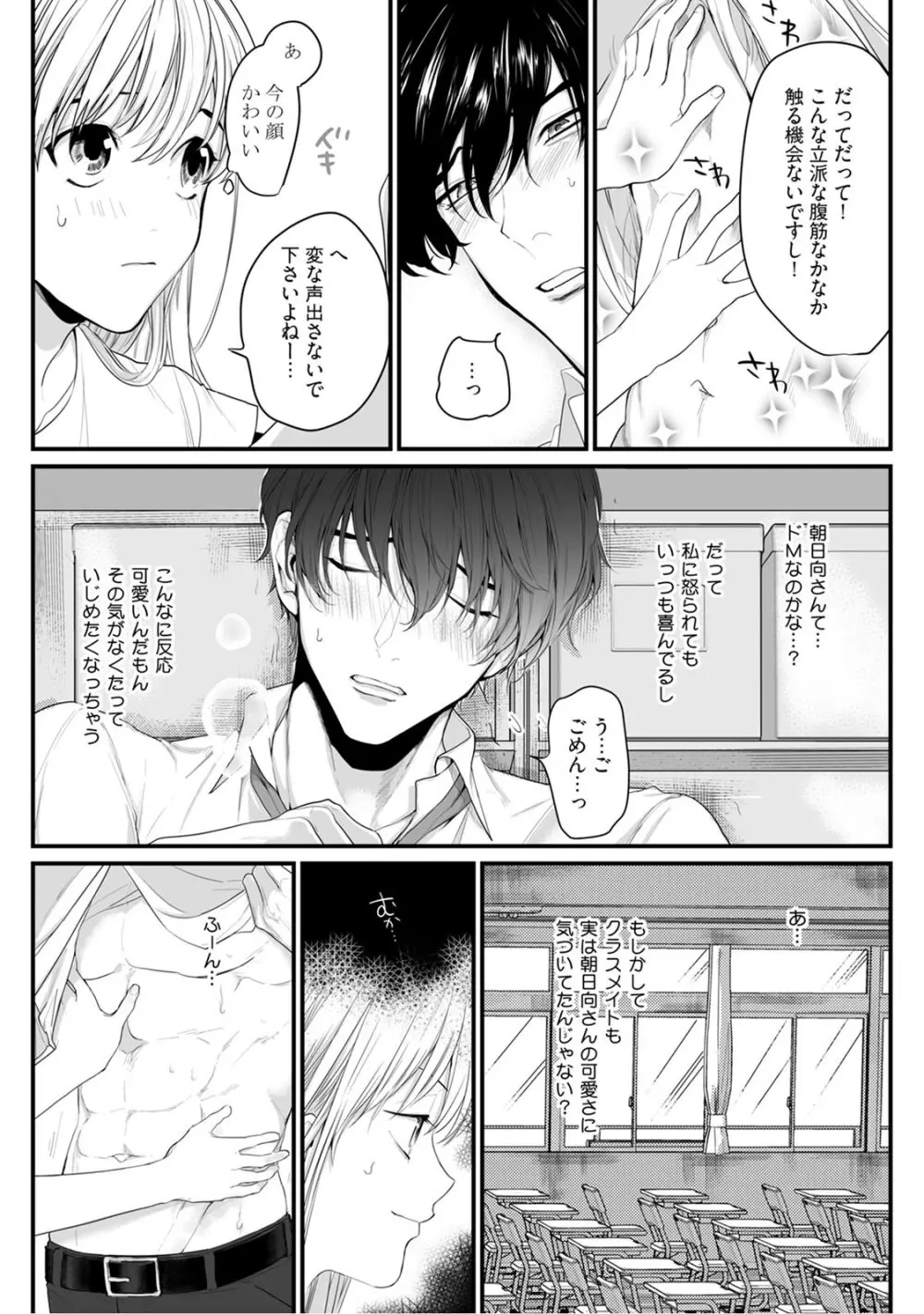 隣の席の変な先輩 第1-5話 Page.83