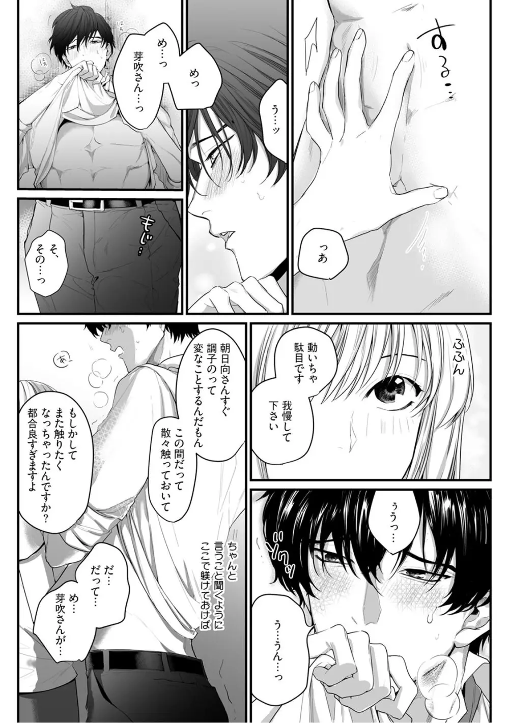 隣の席の変な先輩 第1-5話 Page.84