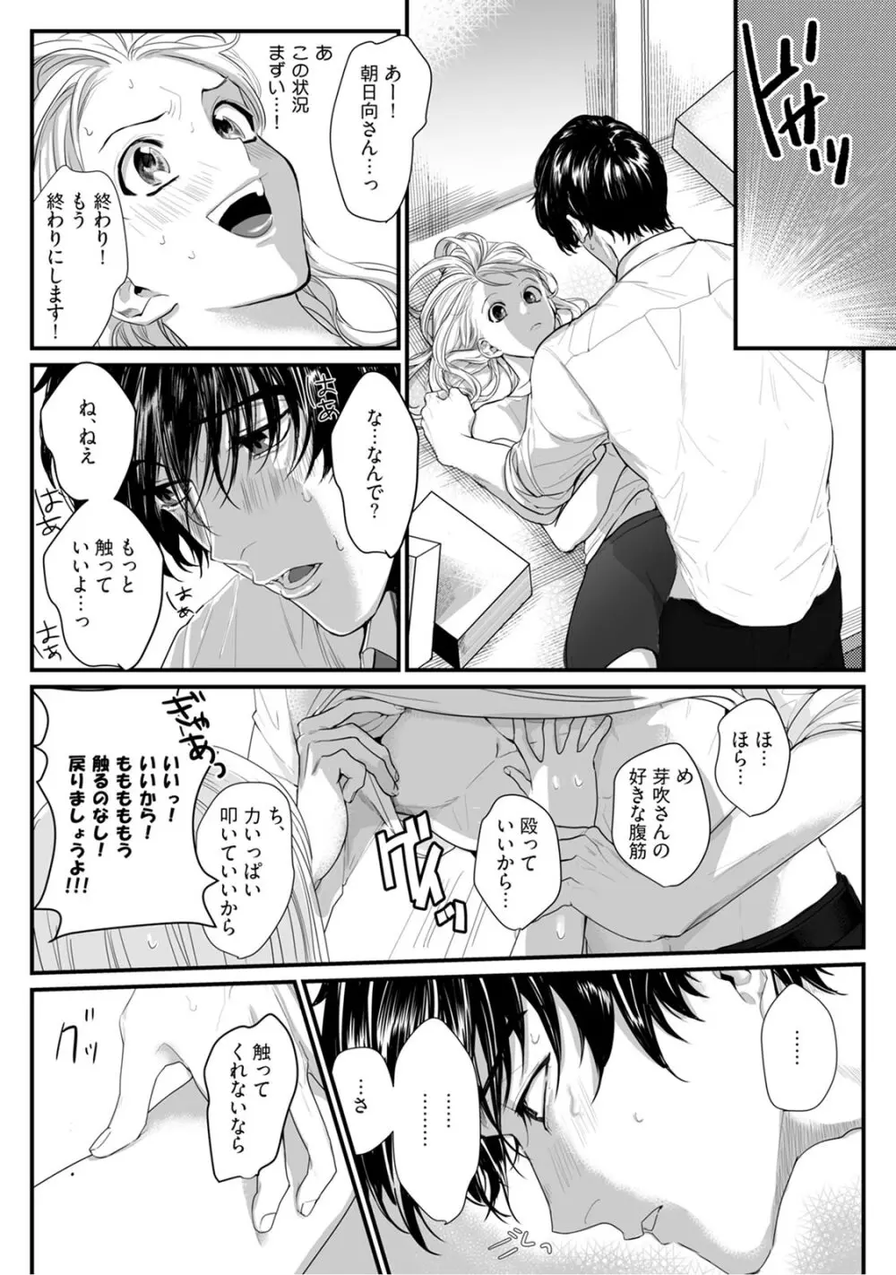 隣の席の変な先輩 第1-5話 Page.87