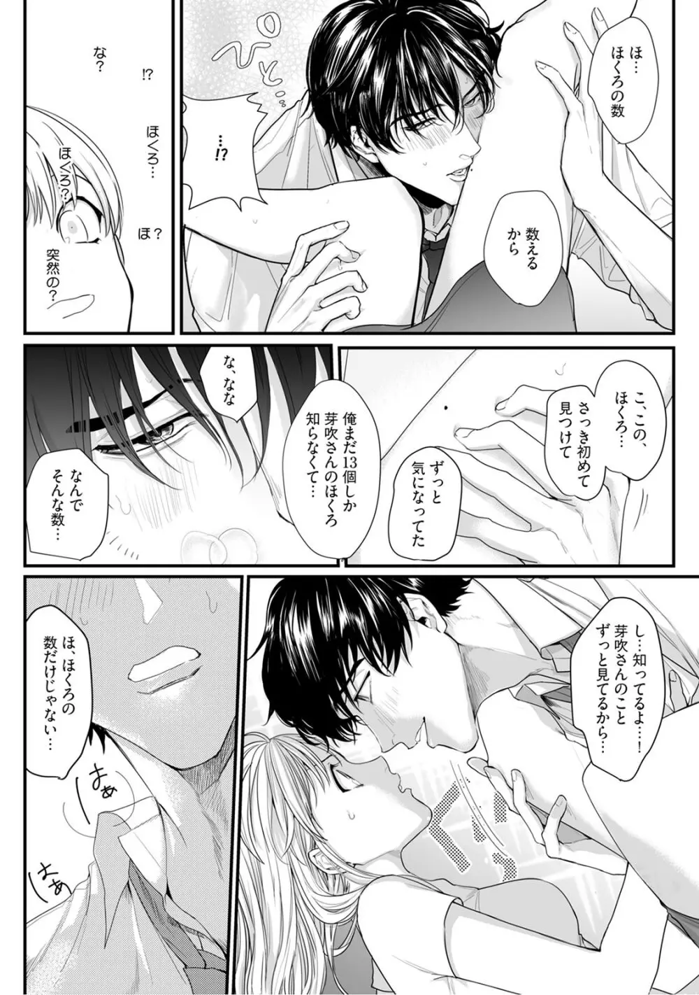 隣の席の変な先輩 第1-5話 Page.88