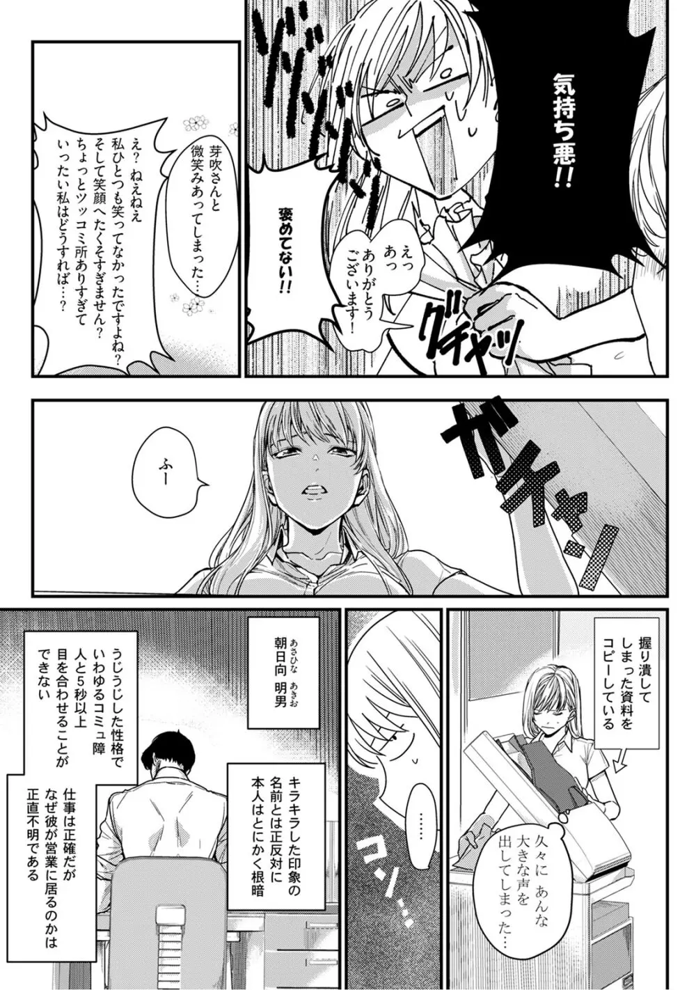 隣の席の変な先輩 第1-5話 Page.9