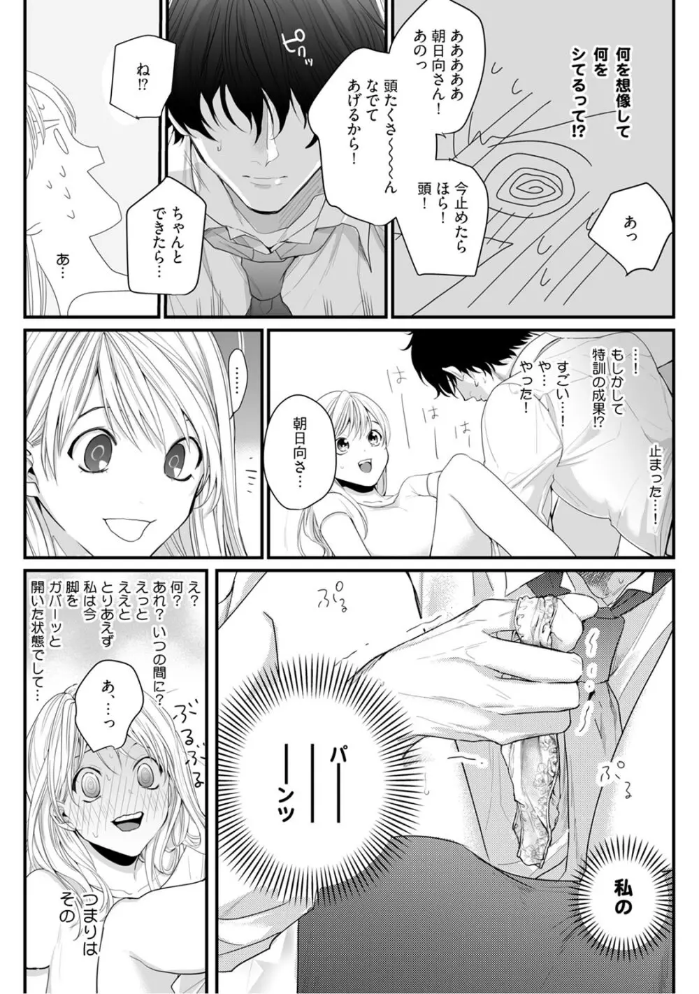 隣の席の変な先輩 第1-5話 Page.90