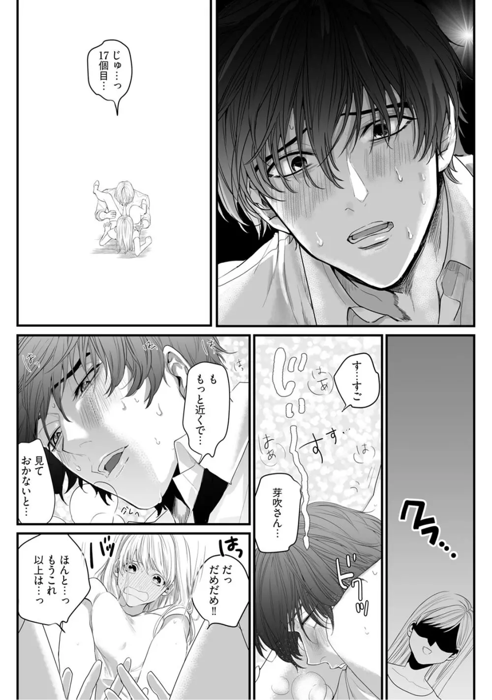 隣の席の変な先輩 第1-5話 Page.91