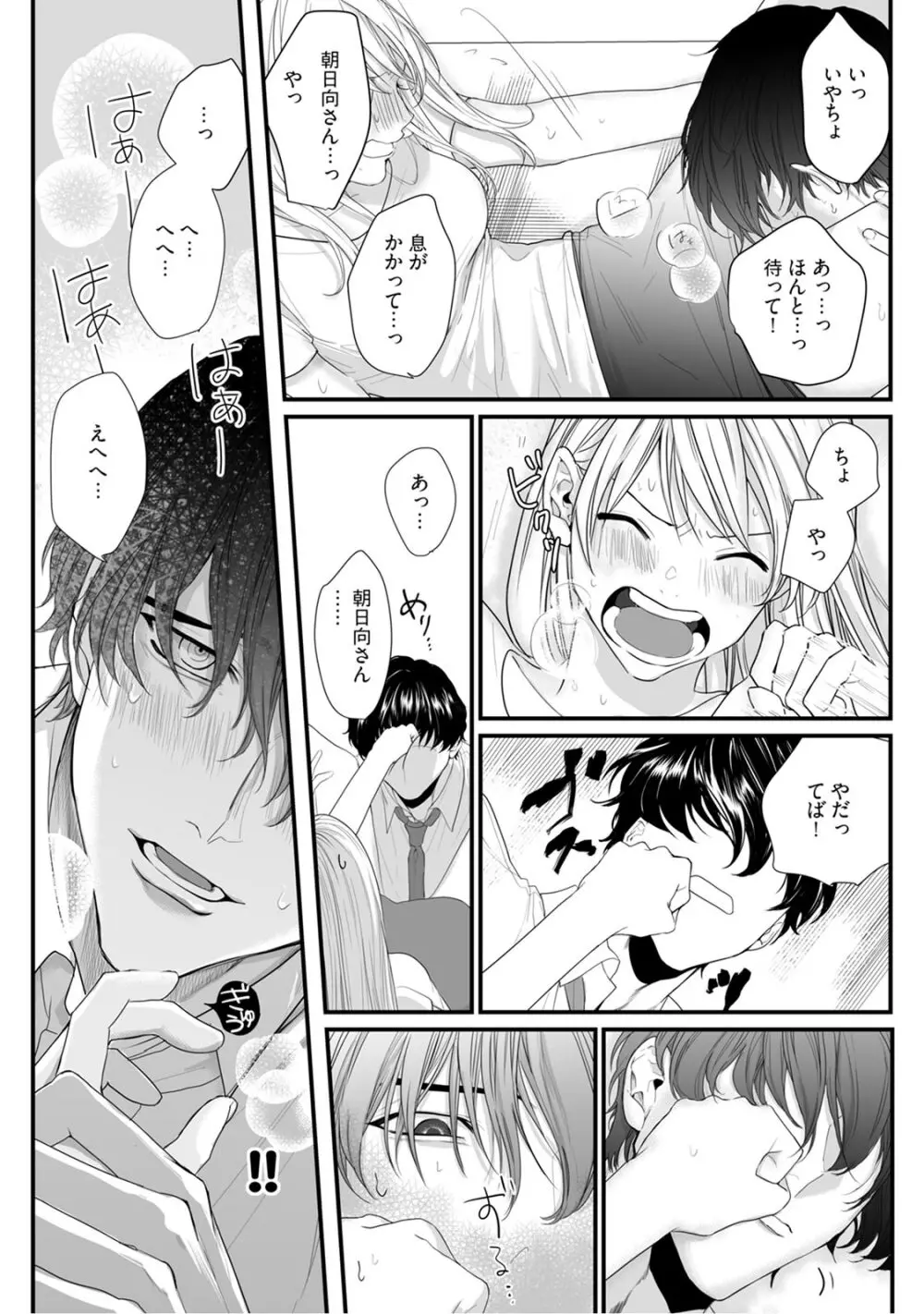 隣の席の変な先輩 第1-5話 Page.92