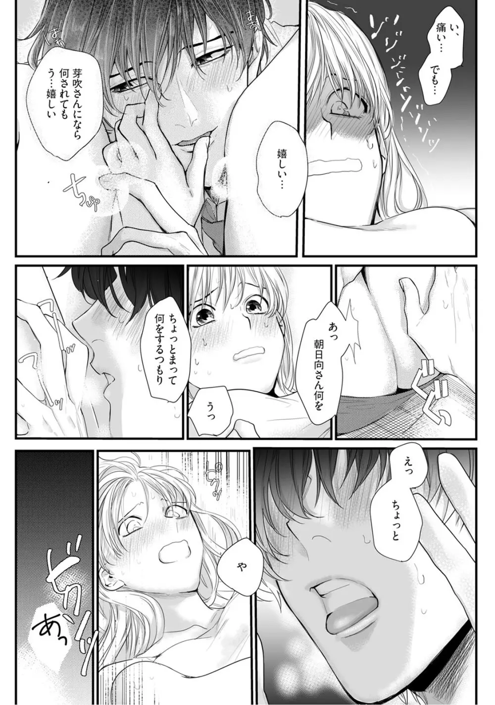 隣の席の変な先輩 第1-5話 Page.93