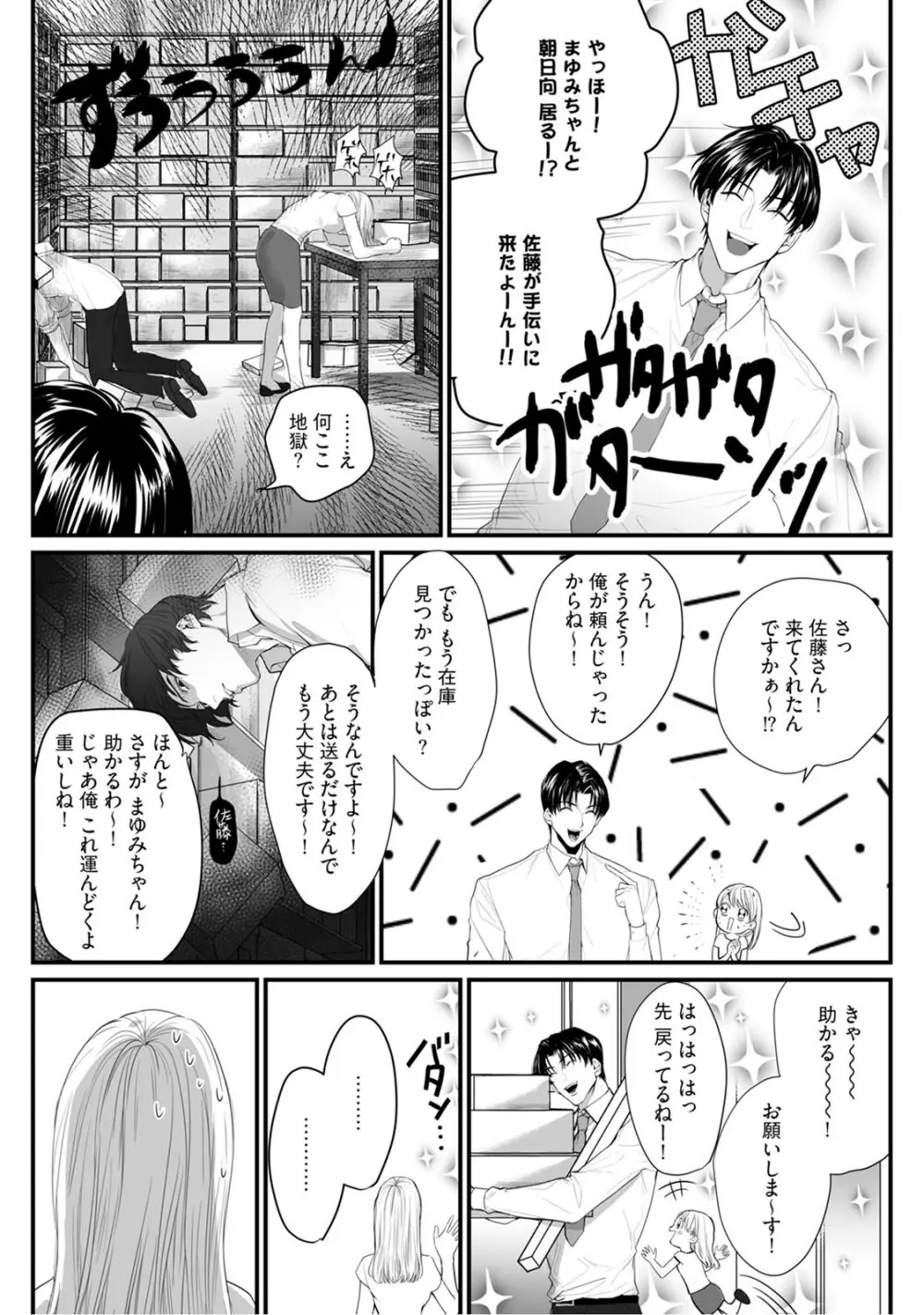 隣の席の変な先輩 第1-5話 Page.94