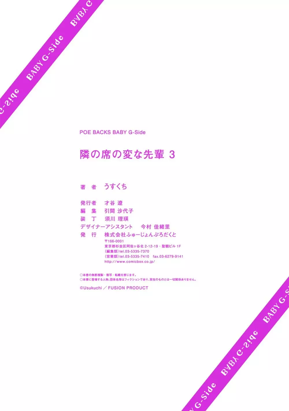 隣の席の変な先輩 第1-5話 Page.96