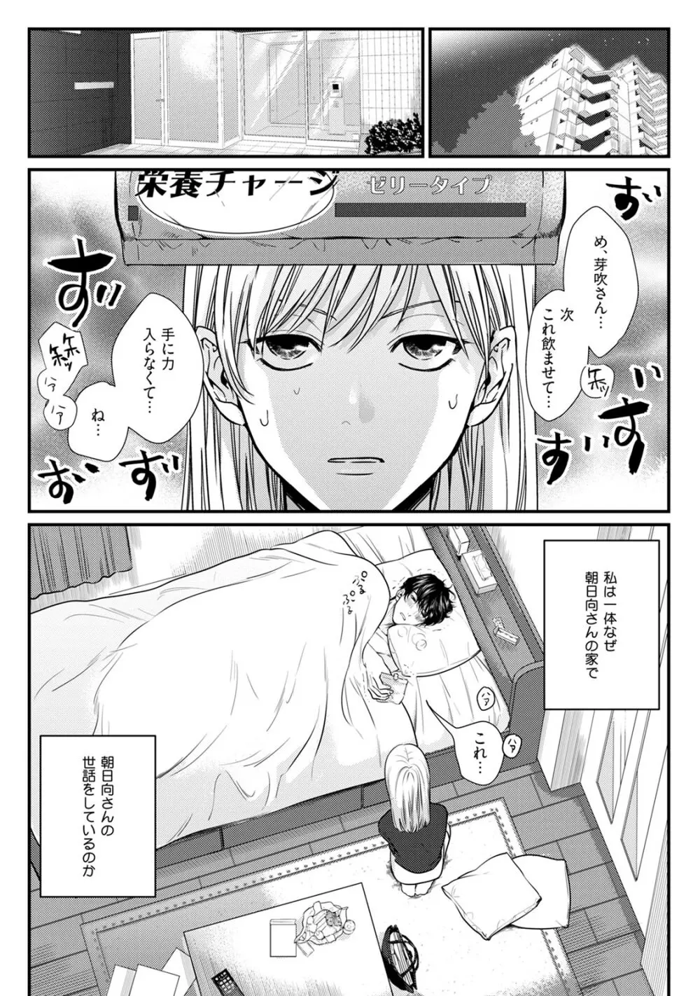 隣の席の変な先輩 第1-5話 Page.99